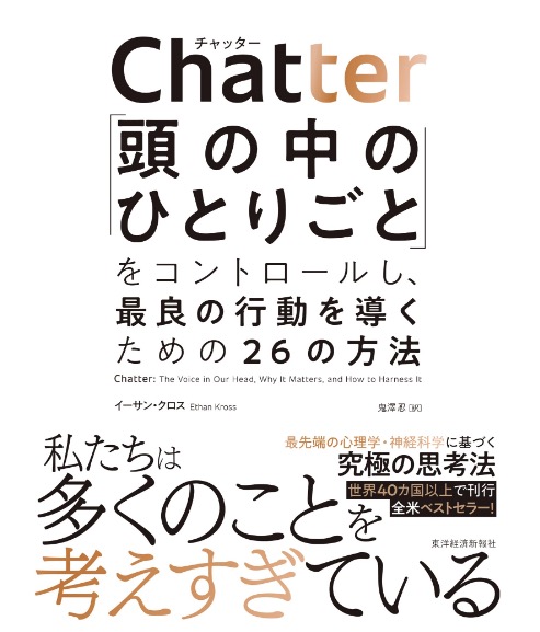 chatter